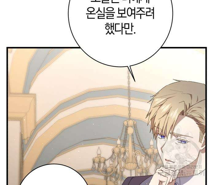숲속에서 공작이 주운 것은 20화 16