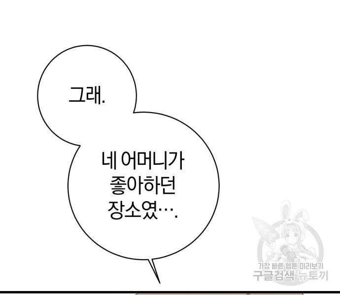 숲속에서 공작이 주운 것은 20화 18