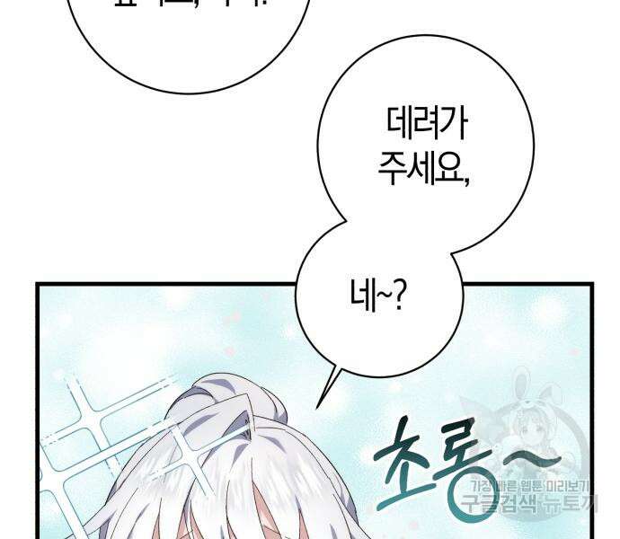 숲속에서 공작이 주운 것은 20화 21