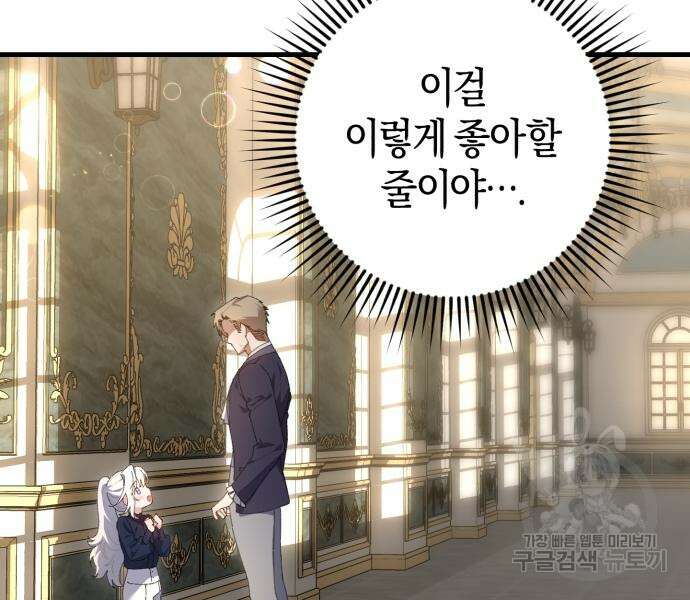 숲속에서 공작이 주운 것은 20화 24