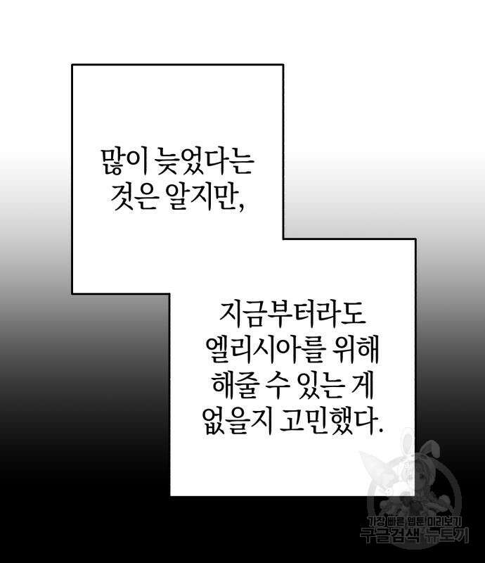 숲속에서 공작이 주운 것은 20화 26