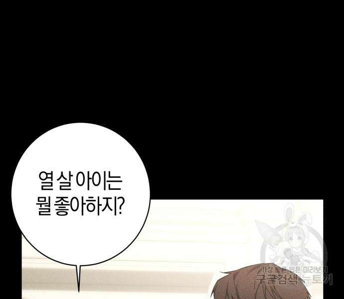 숲속에서 공작이 주운 것은 20화 27