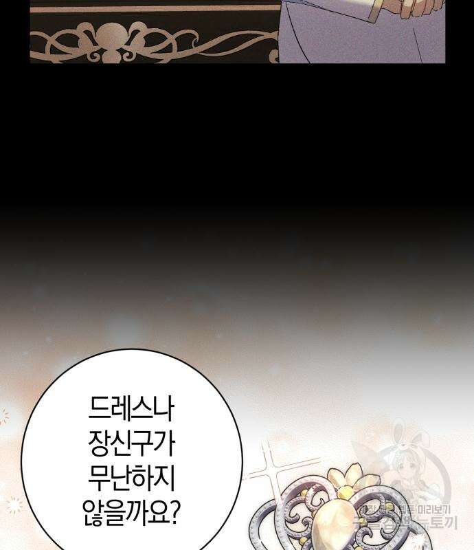 숲속에서 공작이 주운 것은 20화 29