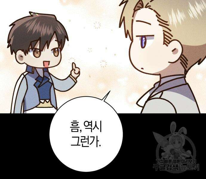 숲속에서 공작이 주운 것은 20화 31