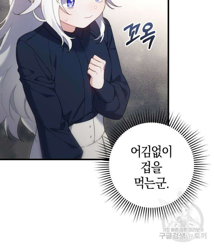 숲속에서 공작이 주운 것은 20화 5