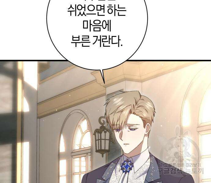 숲속에서 공작이 주운 것은 20화 9
