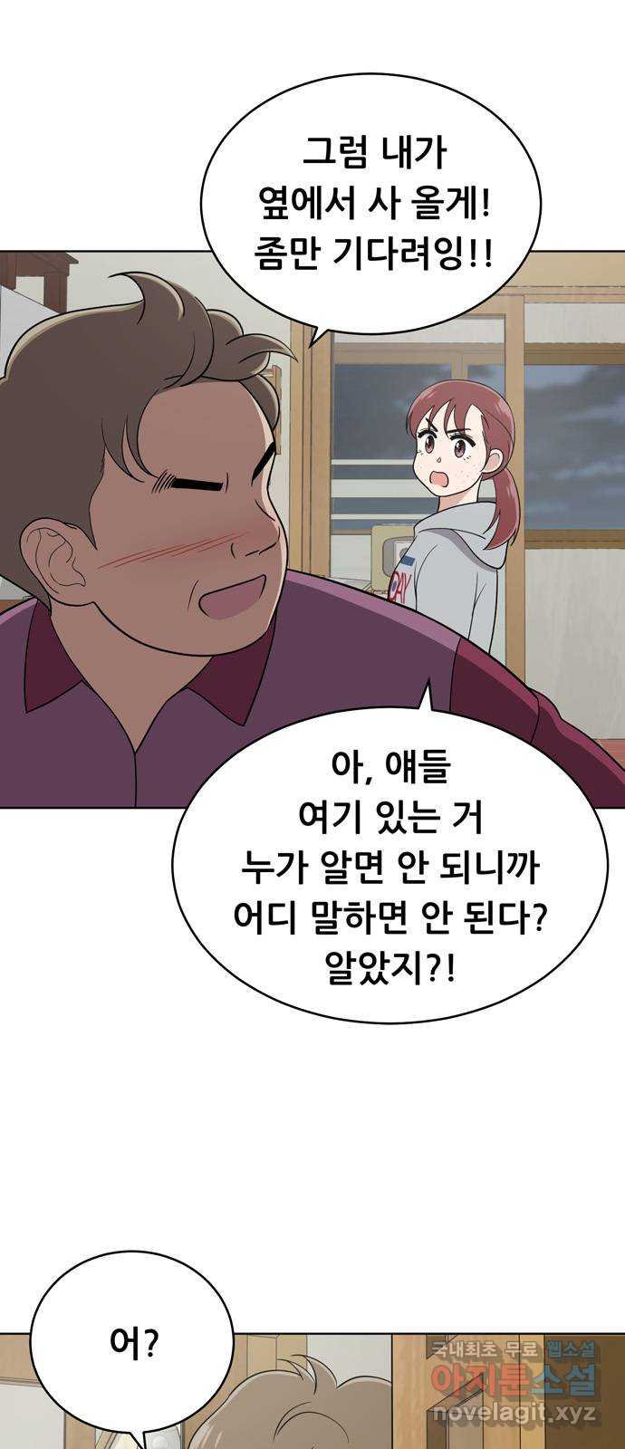 노답소녀 92화 1
