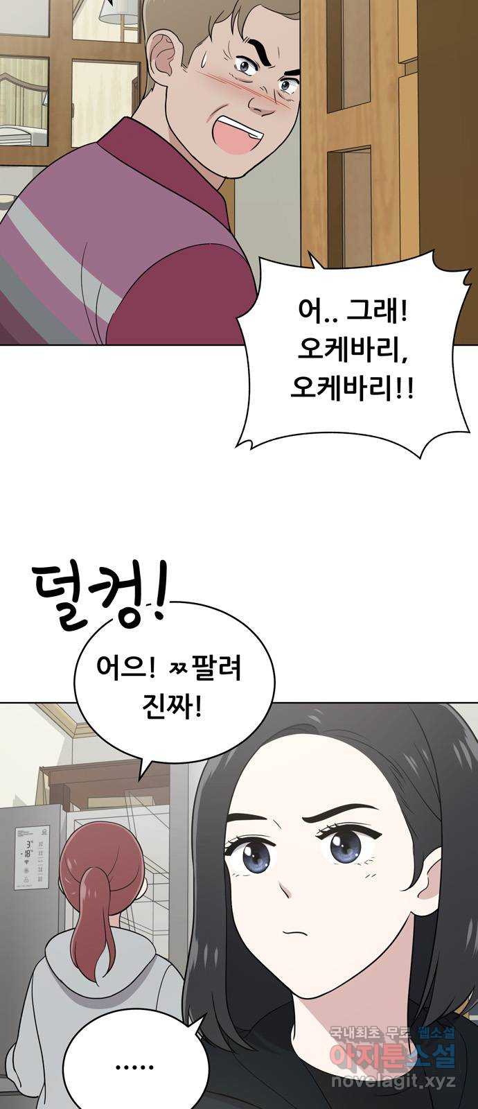 노답소녀 92화 2