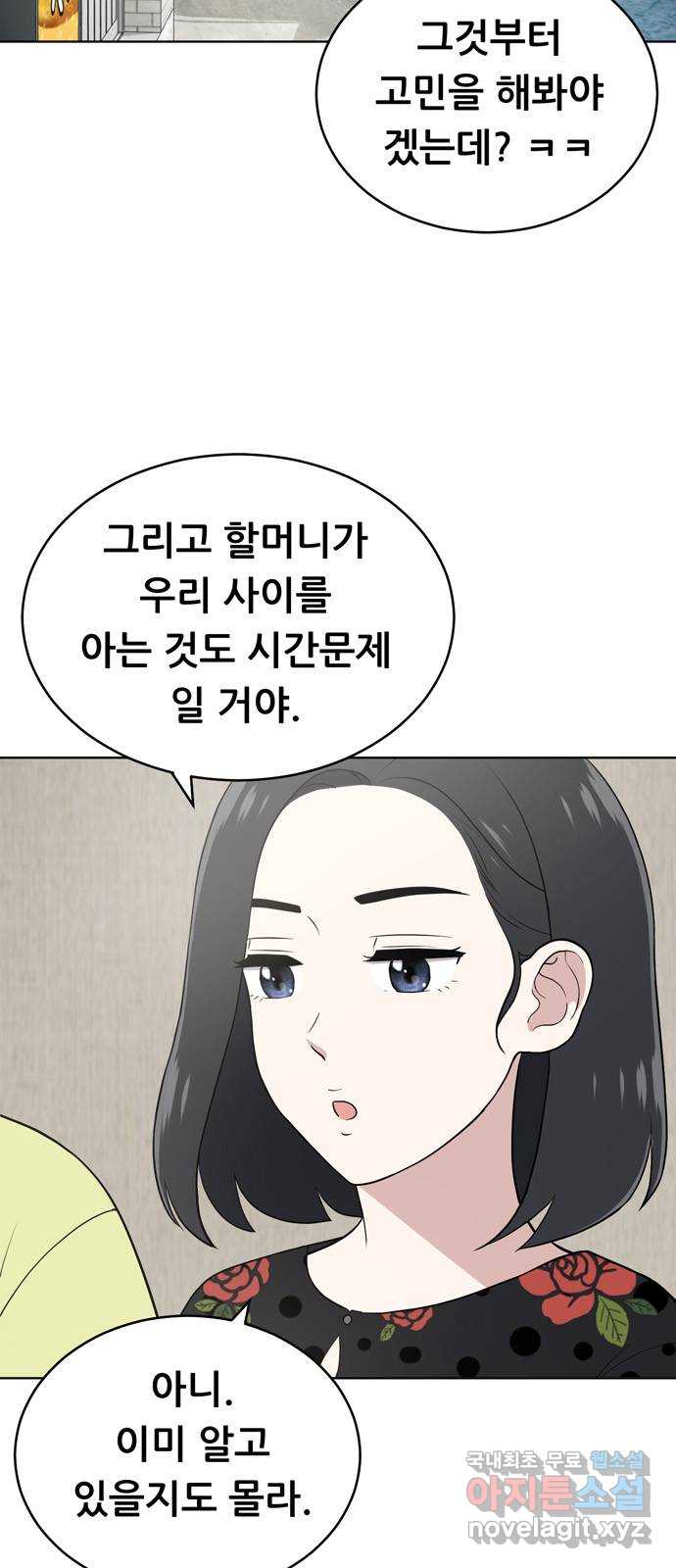 노답소녀 92화 11