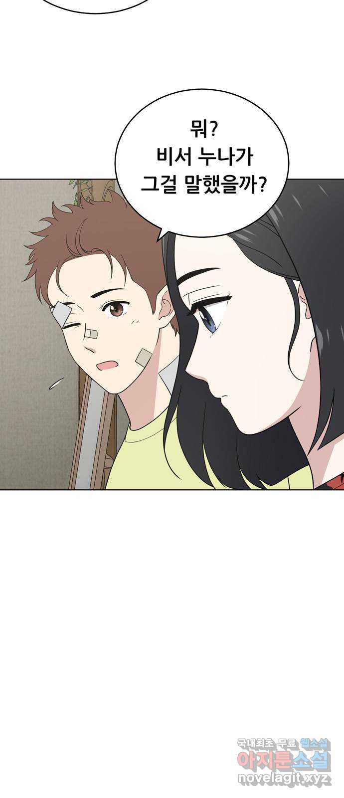 노답소녀 92화 12