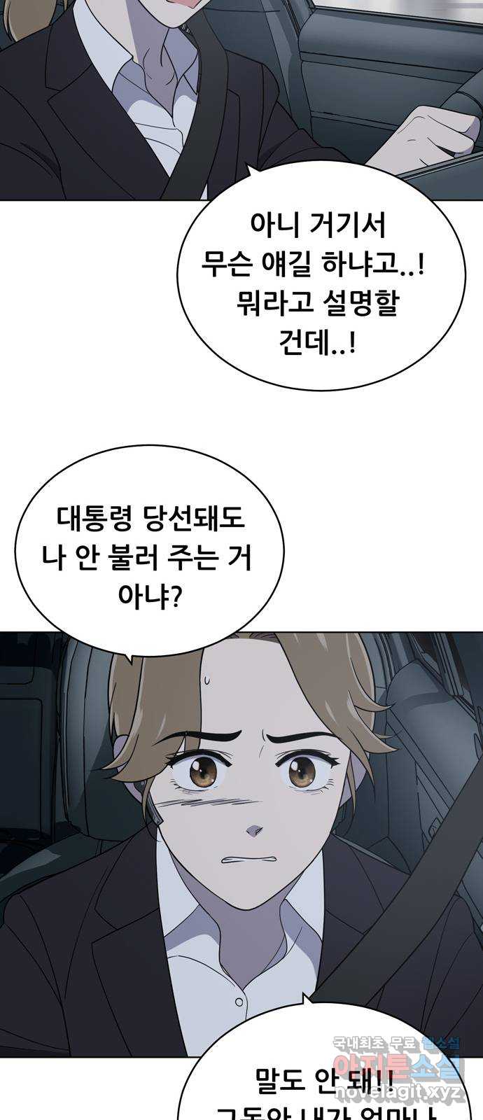노답소녀 92화 14