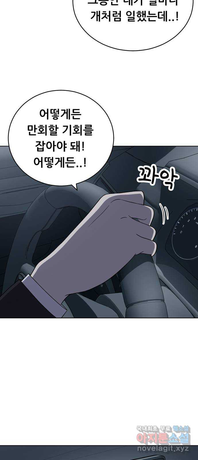 노답소녀 92화 15