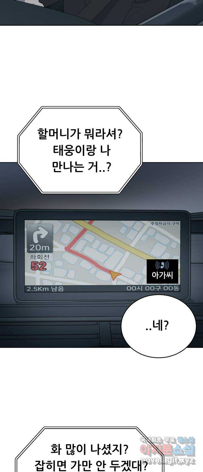 노답소녀 92화 17