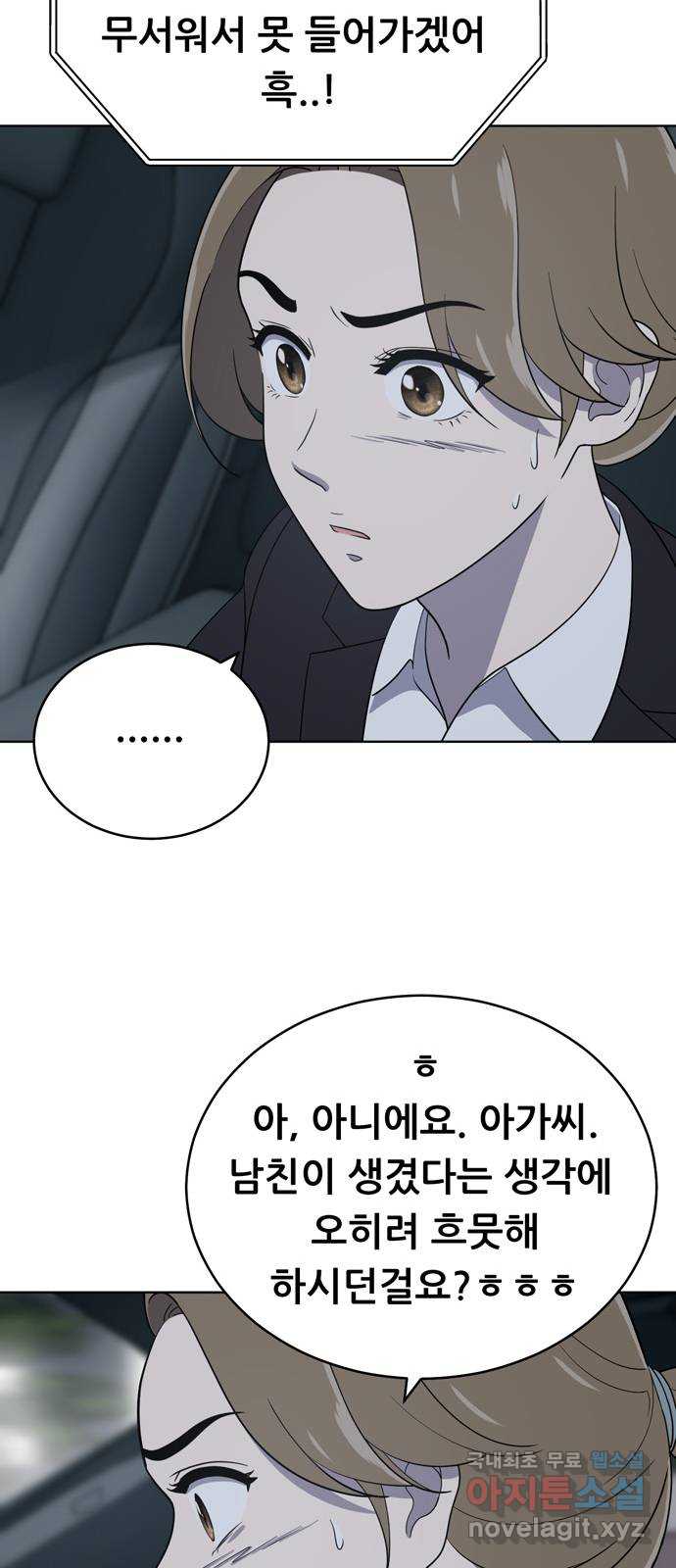 노답소녀 92화 18