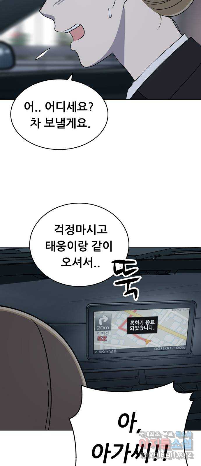 노답소녀 92화 19