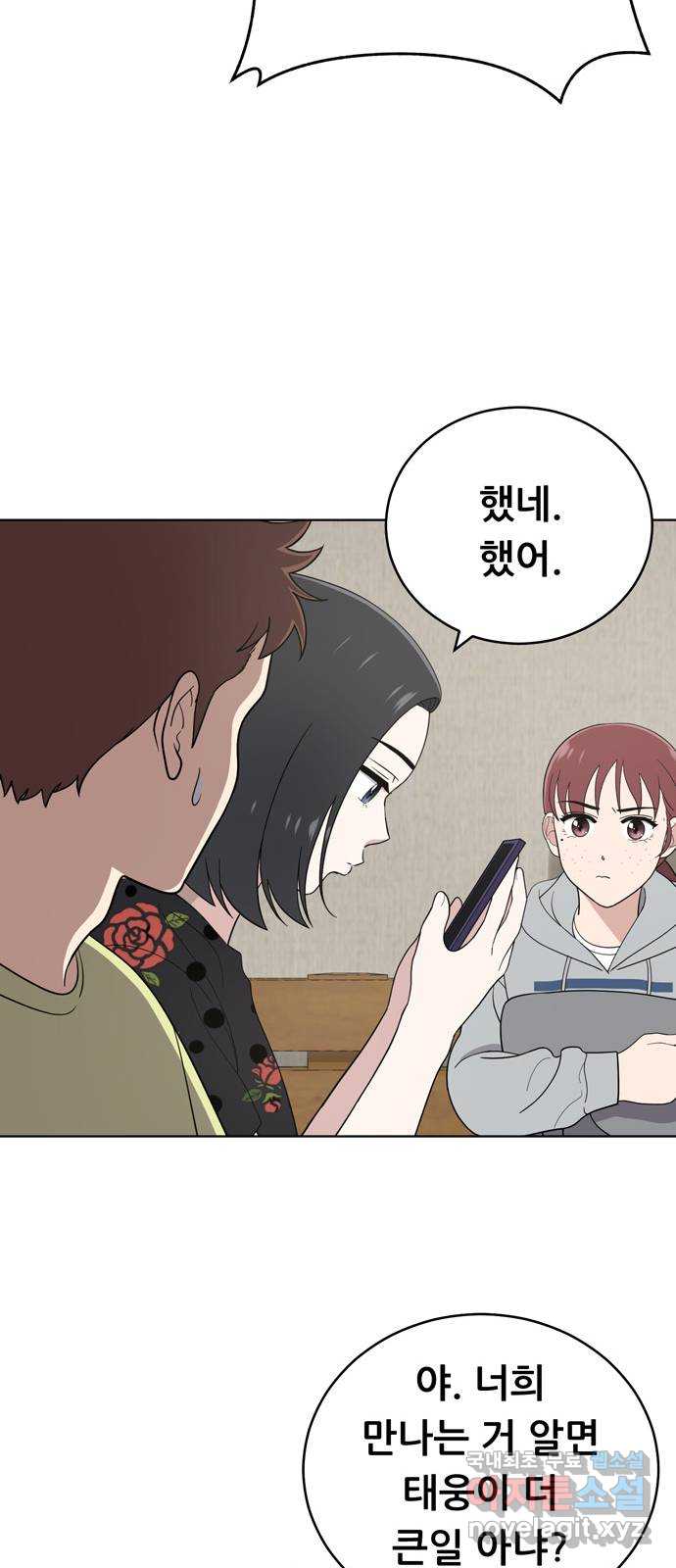 노답소녀 92화 20