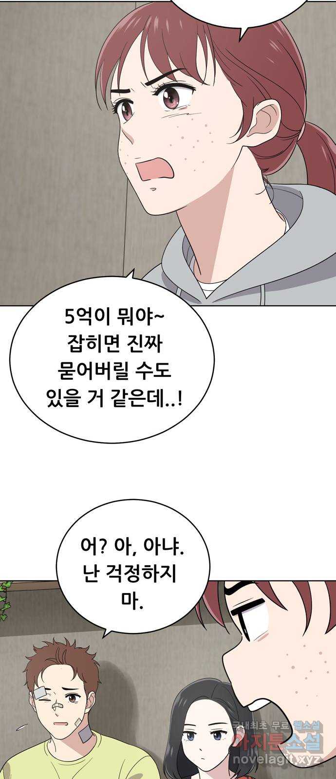 노답소녀 92화 21
