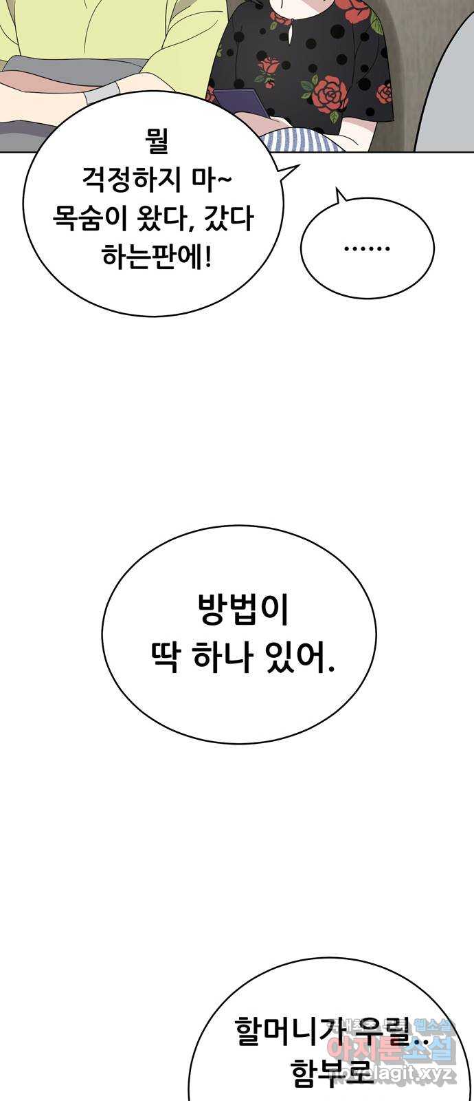 노답소녀 92화 22