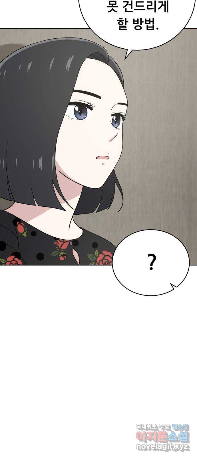 노답소녀 92화 23