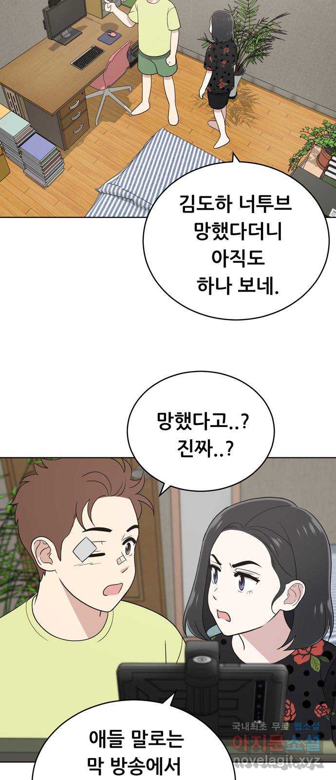 노답소녀 92화 4