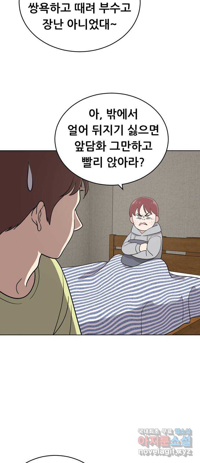노답소녀 92화 5