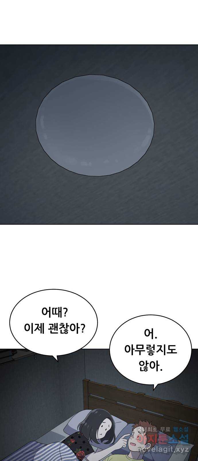 노답소녀 92화 45