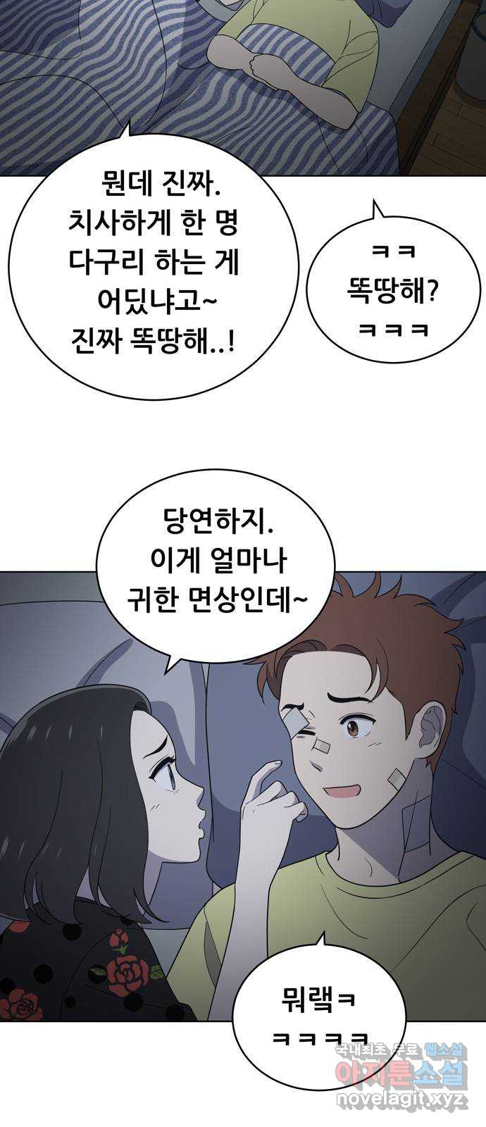 노답소녀 92화 46