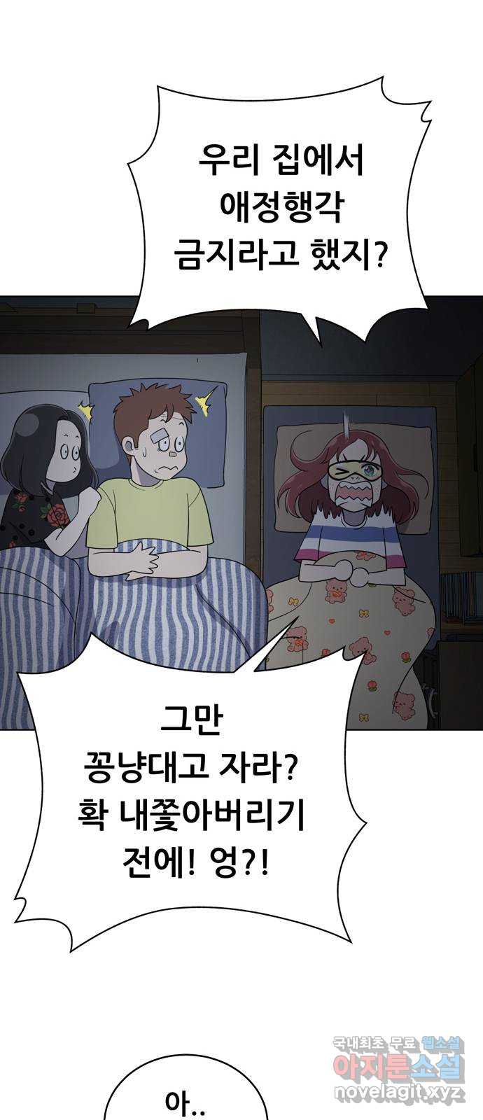 노답소녀 92화 47