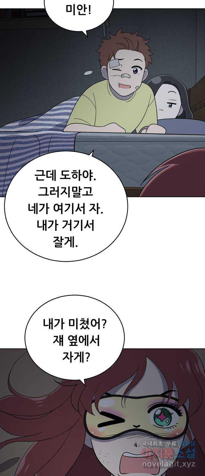 노답소녀 92화 48