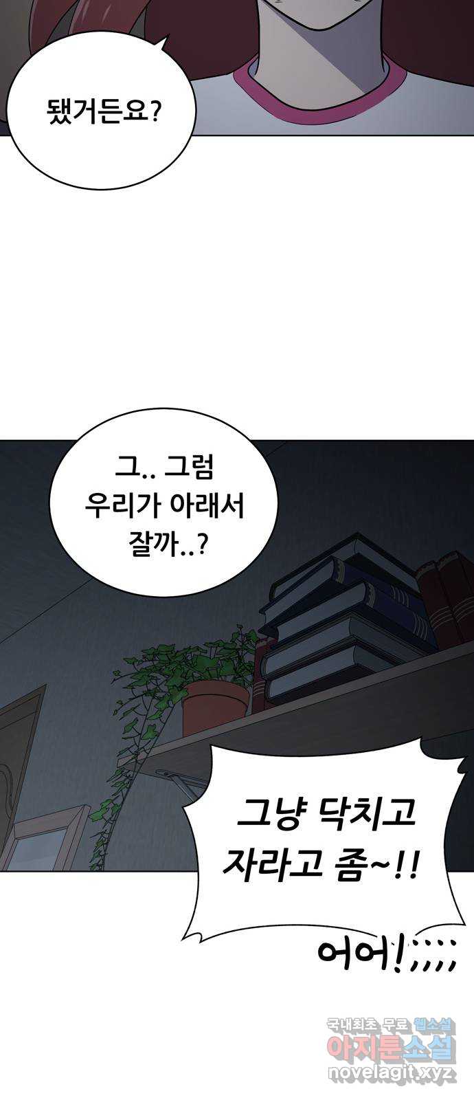 노답소녀 92화 49