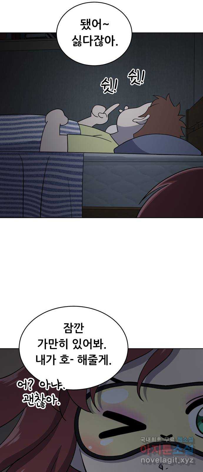 노답소녀 92화 50