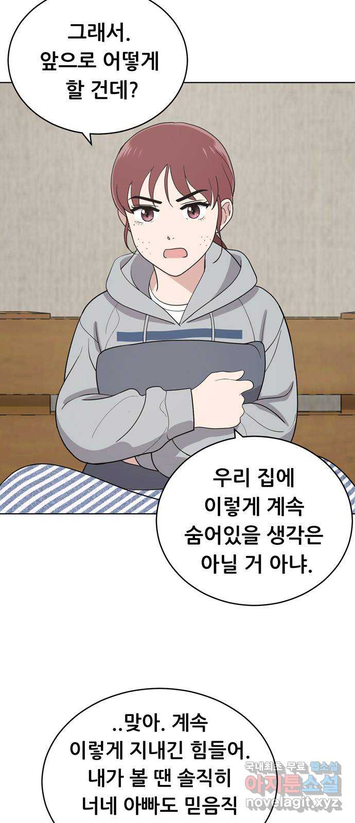 노답소녀 92화 6