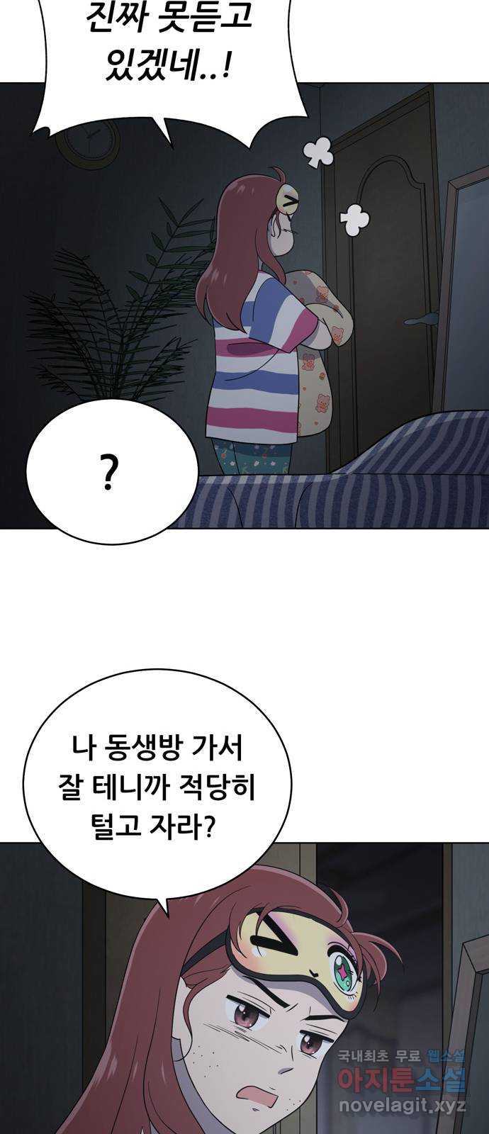노답소녀 92화 52