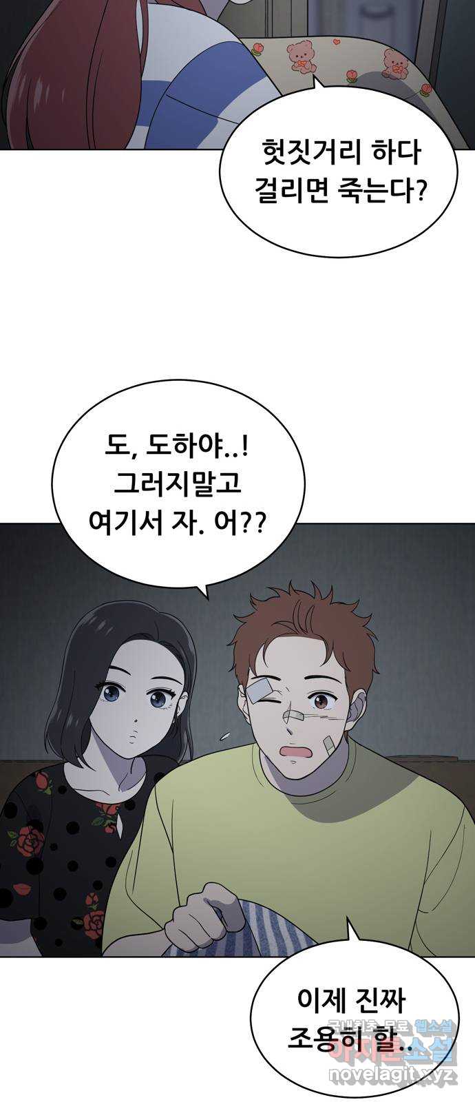 노답소녀 92화 53