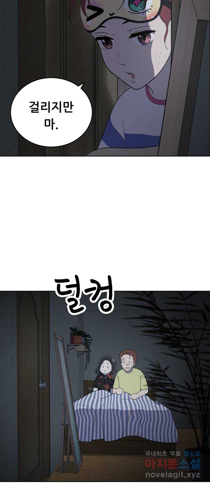 노답소녀 92화 55