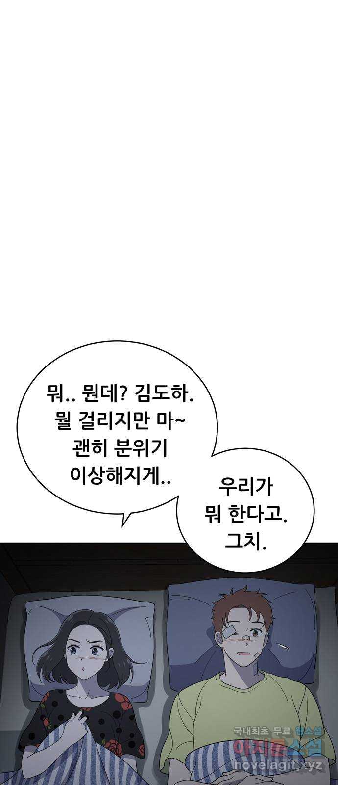 노답소녀 92화 57