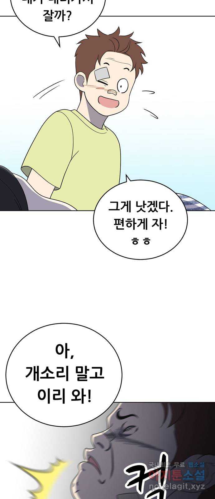 노답소녀 92화 59