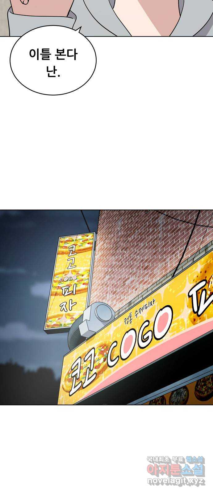 노답소녀 92화 8
