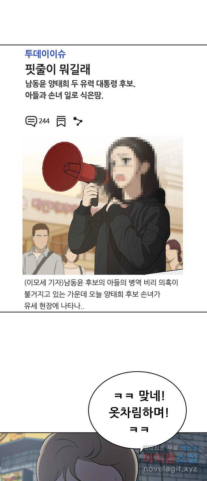 노답소녀 92화 9