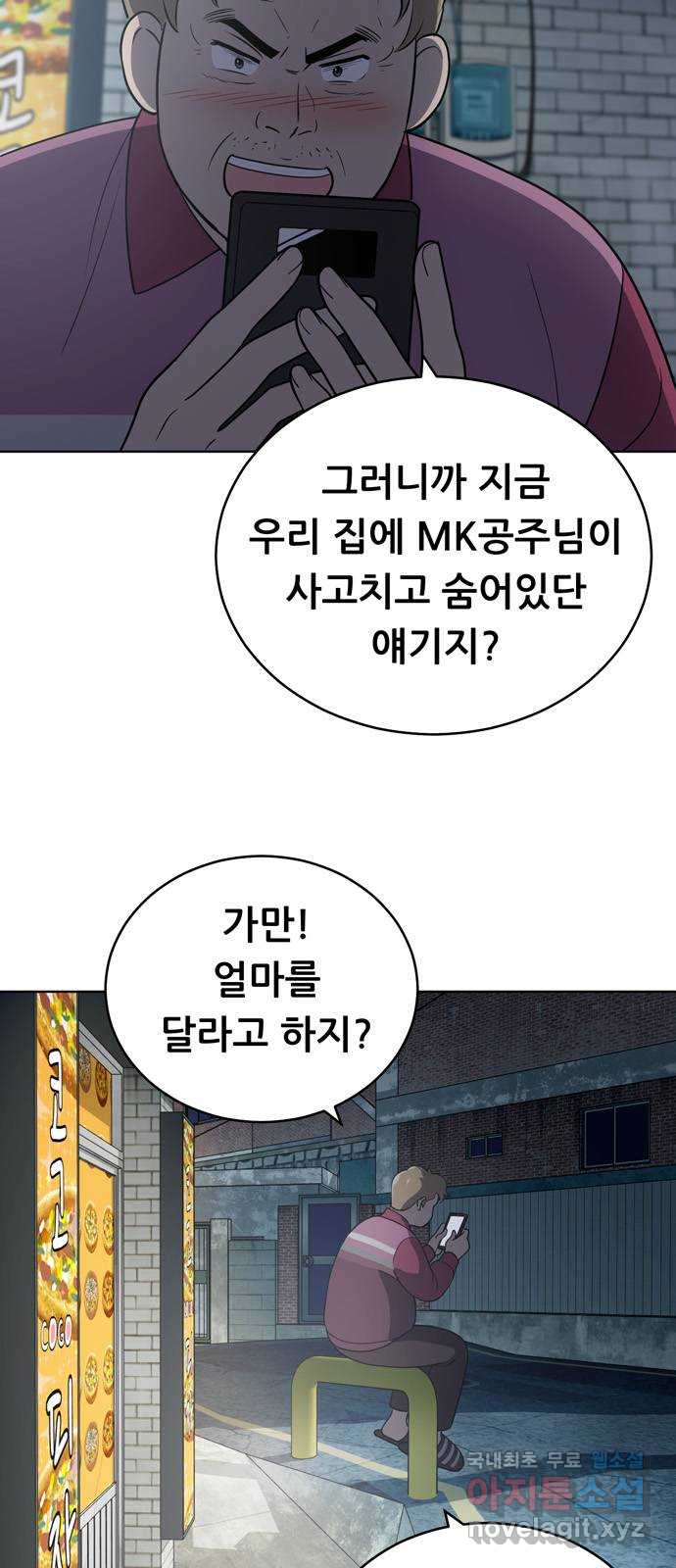 노답소녀 92화 10
