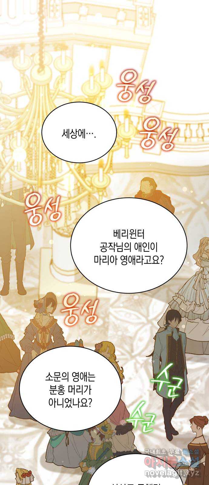 사기 친 공작님을 유혹해버렸다 10화 1