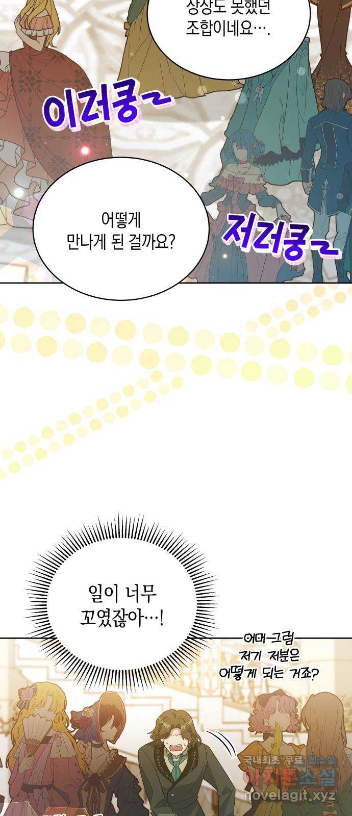 사기 친 공작님을 유혹해버렸다 10화 2