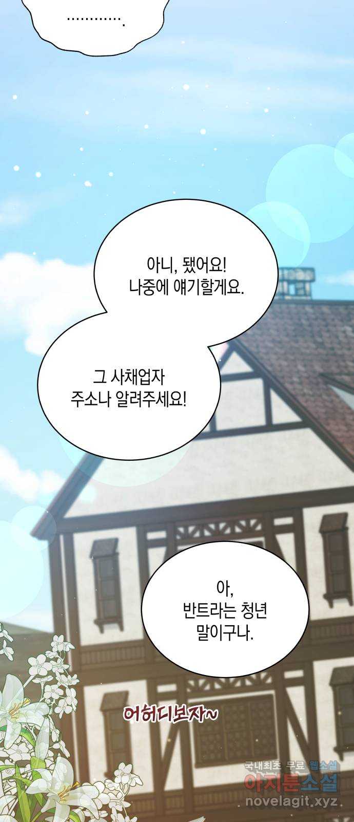 사기 친 공작님을 유혹해버렸다 10화 11