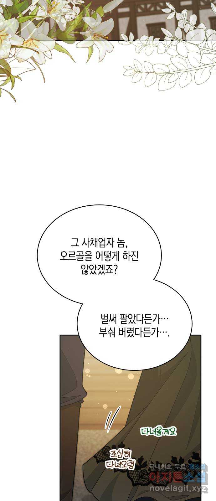 사기 친 공작님을 유혹해버렸다 10화 12