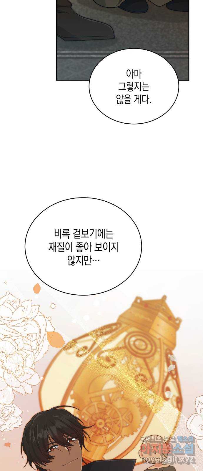 사기 친 공작님을 유혹해버렸다 10화 13
