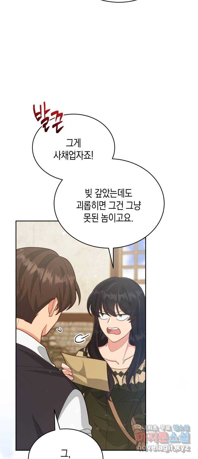사기 친 공작님을 유혹해버렸다 10화 15