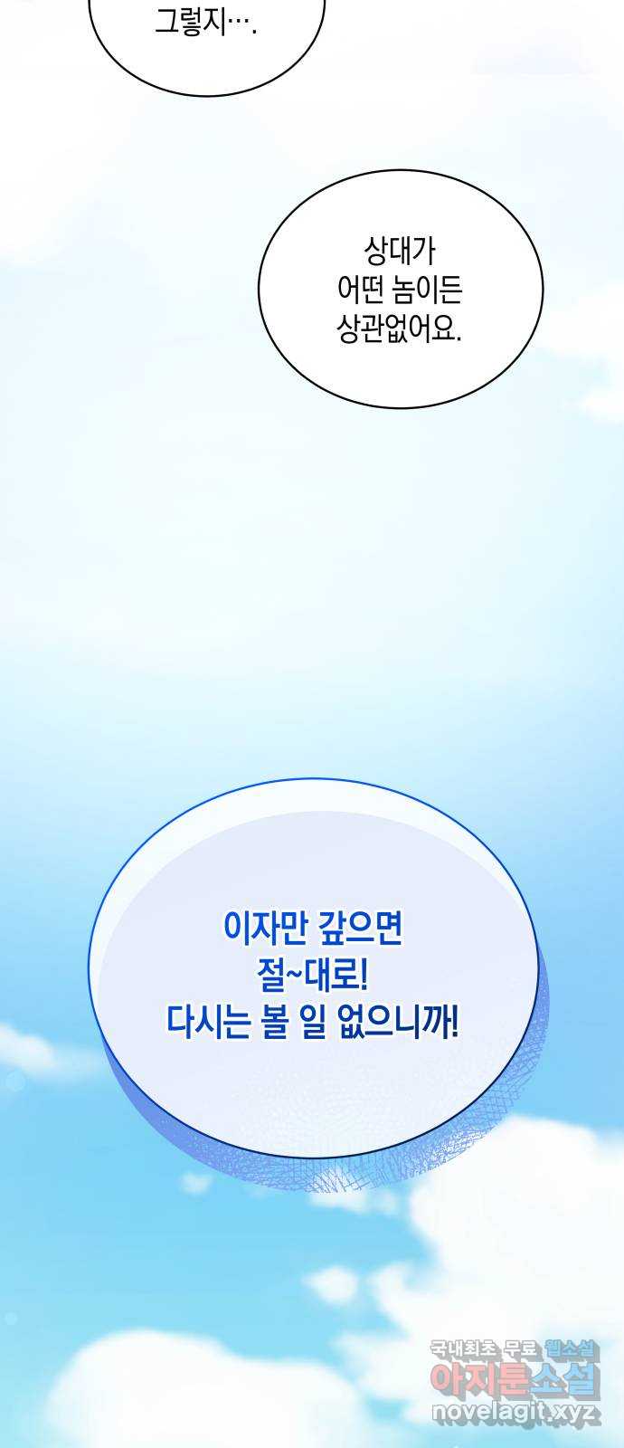 사기 친 공작님을 유혹해버렸다 10화 16
