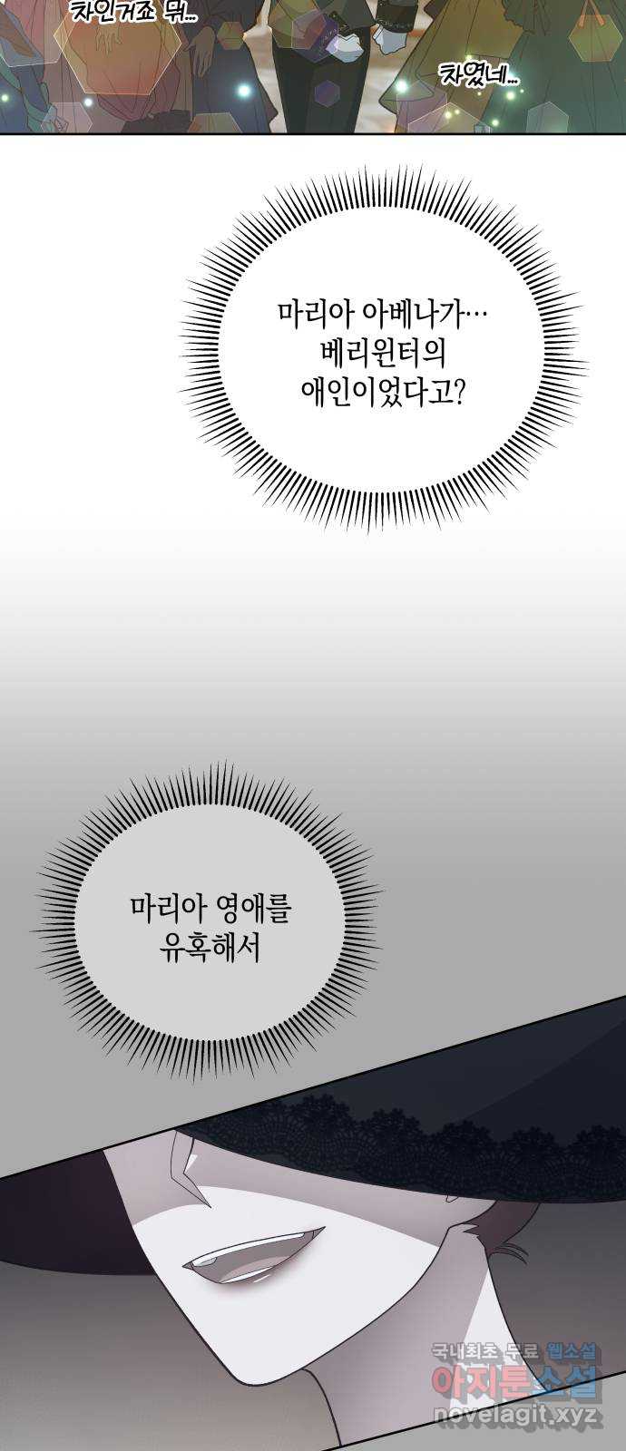 사기 친 공작님을 유혹해버렸다 10화 3
