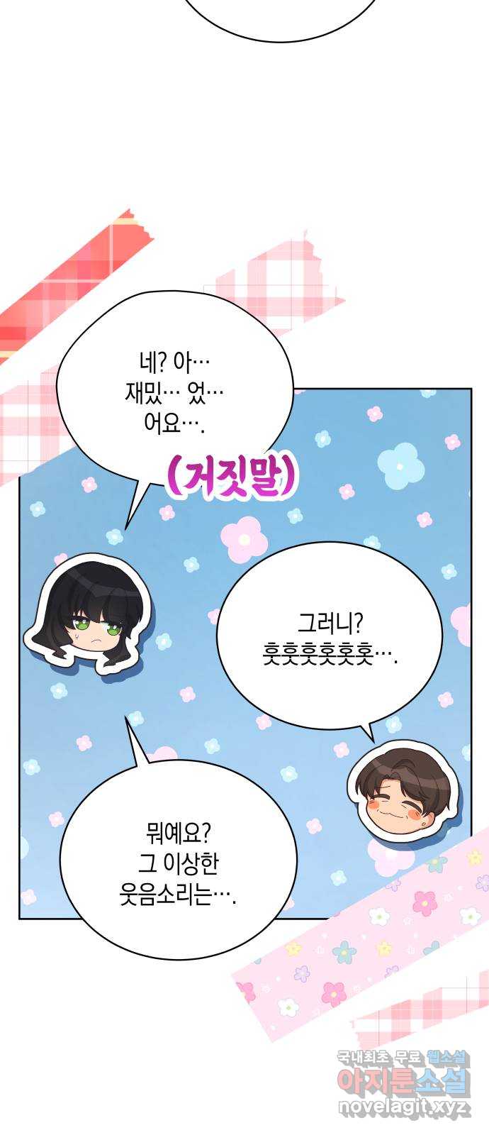 사기 친 공작님을 유혹해버렸다 10화 8