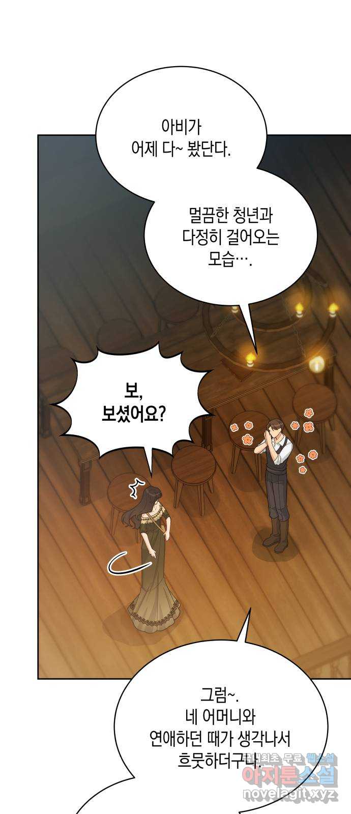 사기 친 공작님을 유혹해버렸다 10화 9